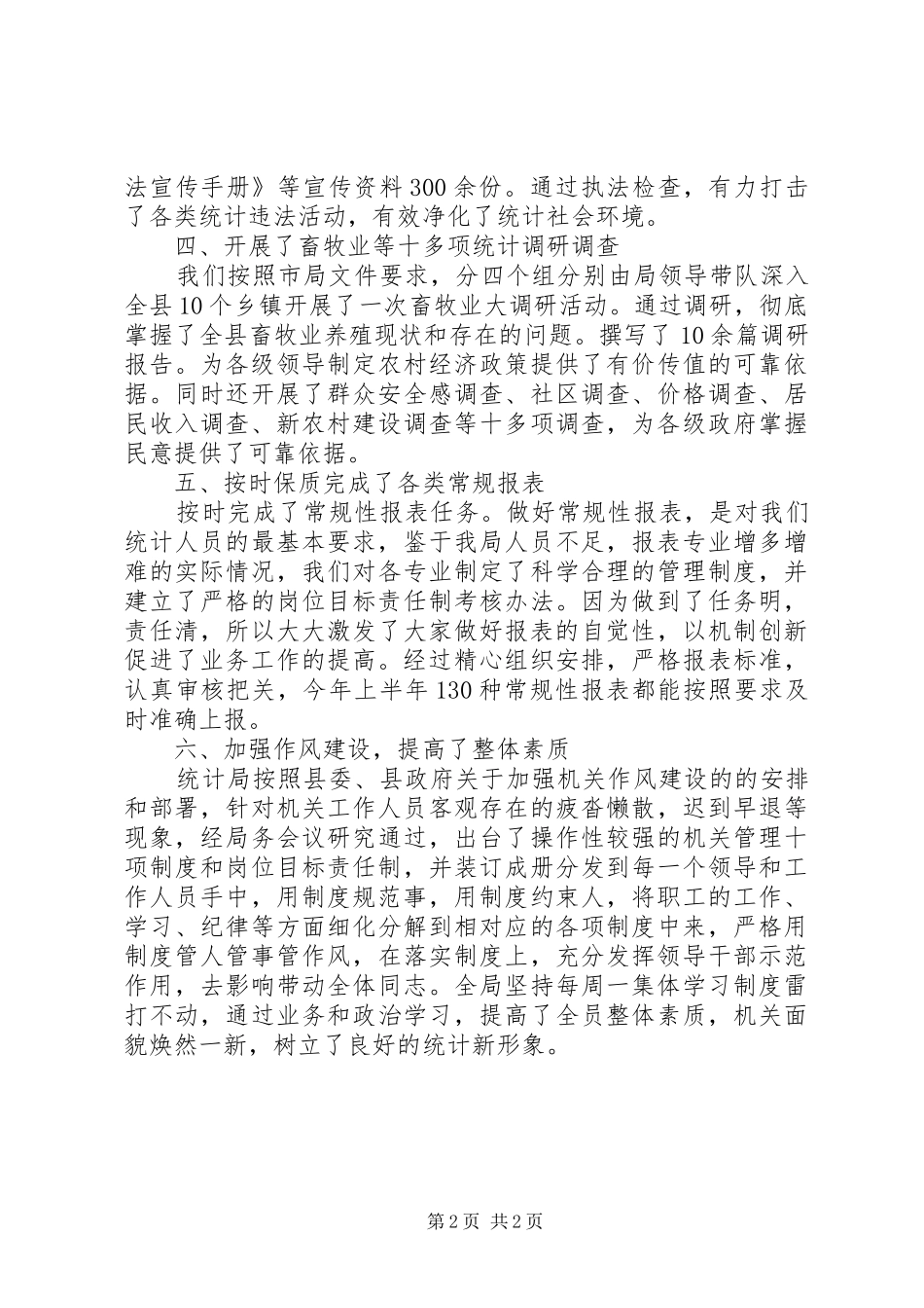 XX年10月统计局局长述职述廉报告范文_第2页