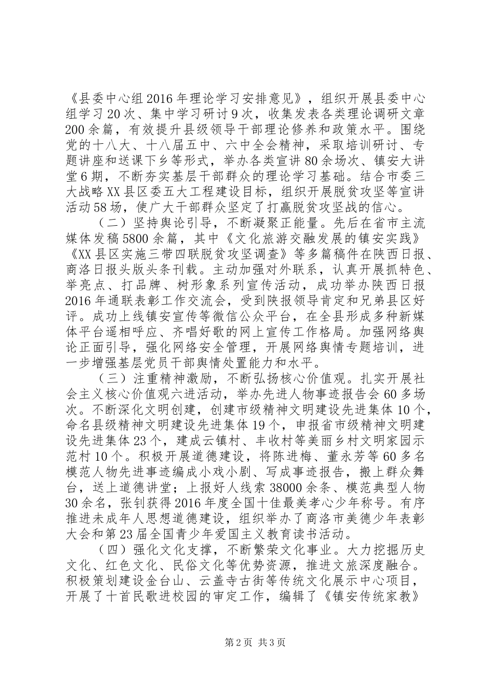 县委宣传部部长XX年述职述廉述效报告_第2页