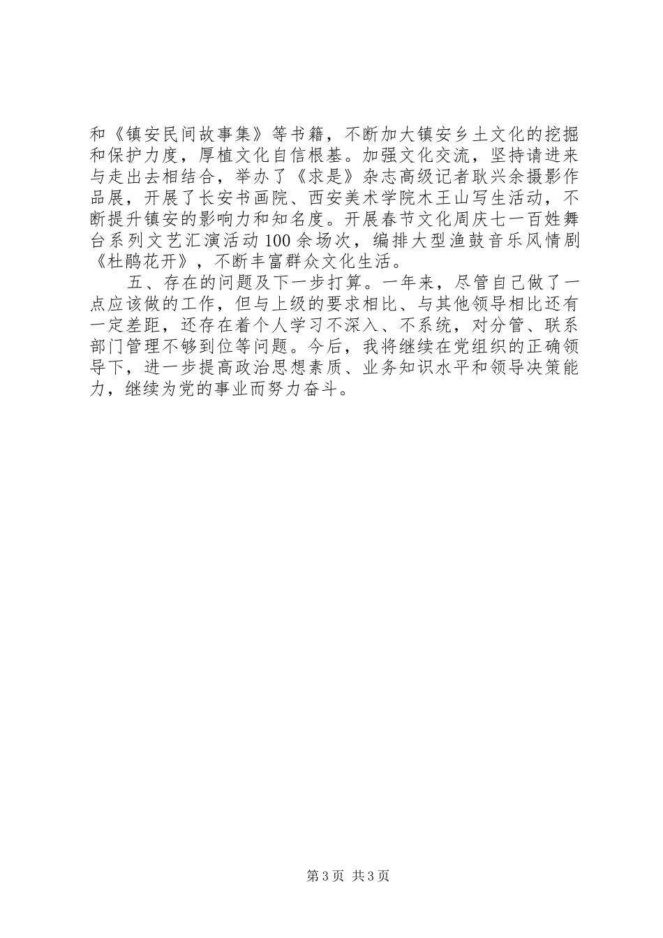 县委宣传部部长XX年述职述廉述效报告_第3页