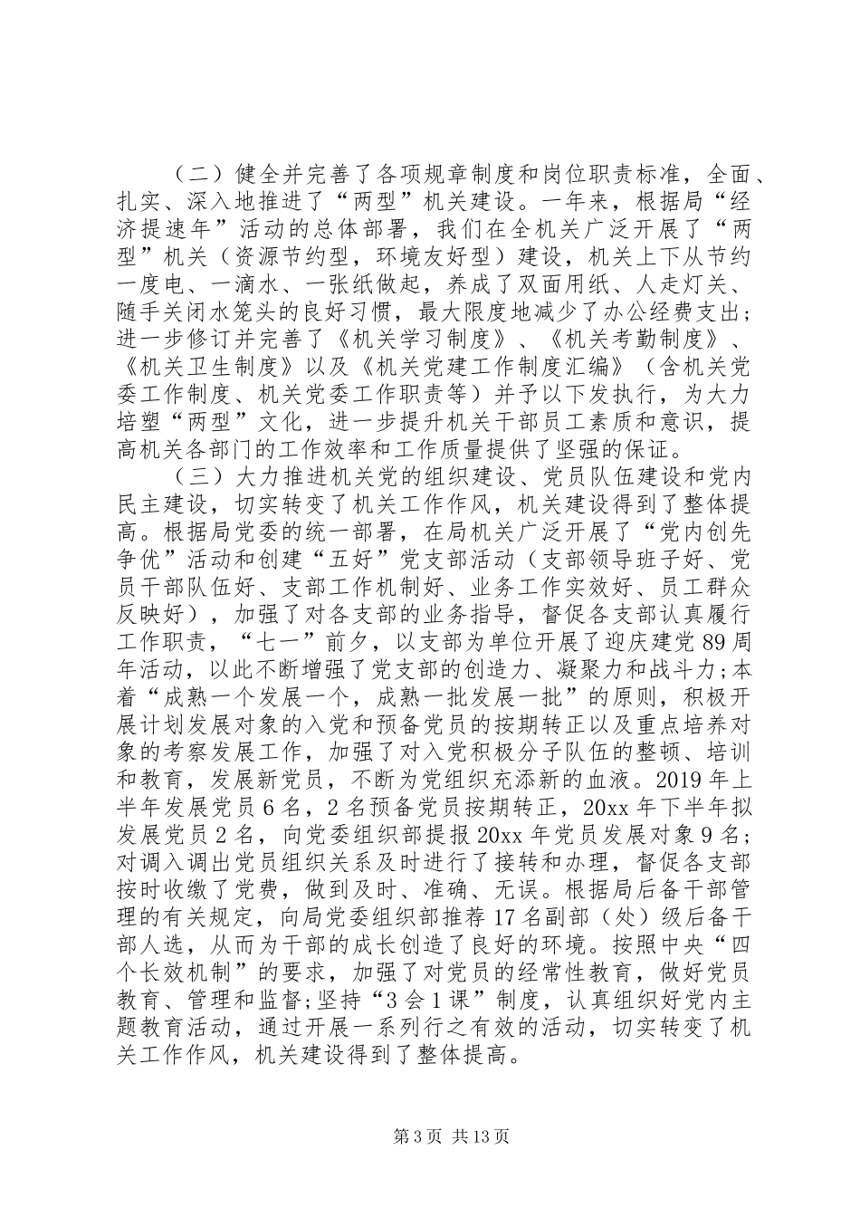 个人述职述廉报告5000字范文大全_第3页