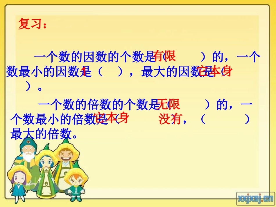 人教版五年级数学下册第二单元_因数和倍数练习课_第3页