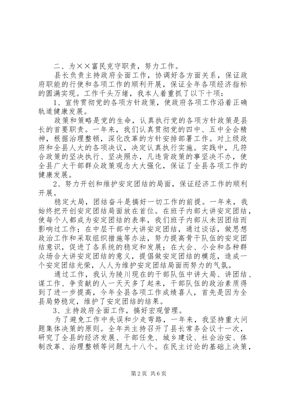 （镇长）述职报告_第2页