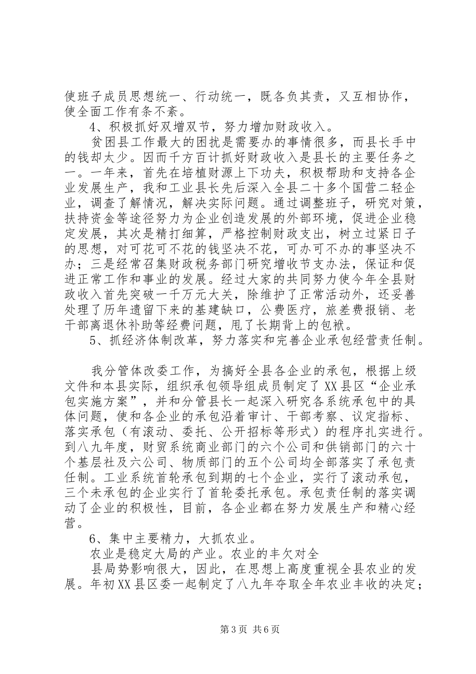 （镇长）述职报告_第3页