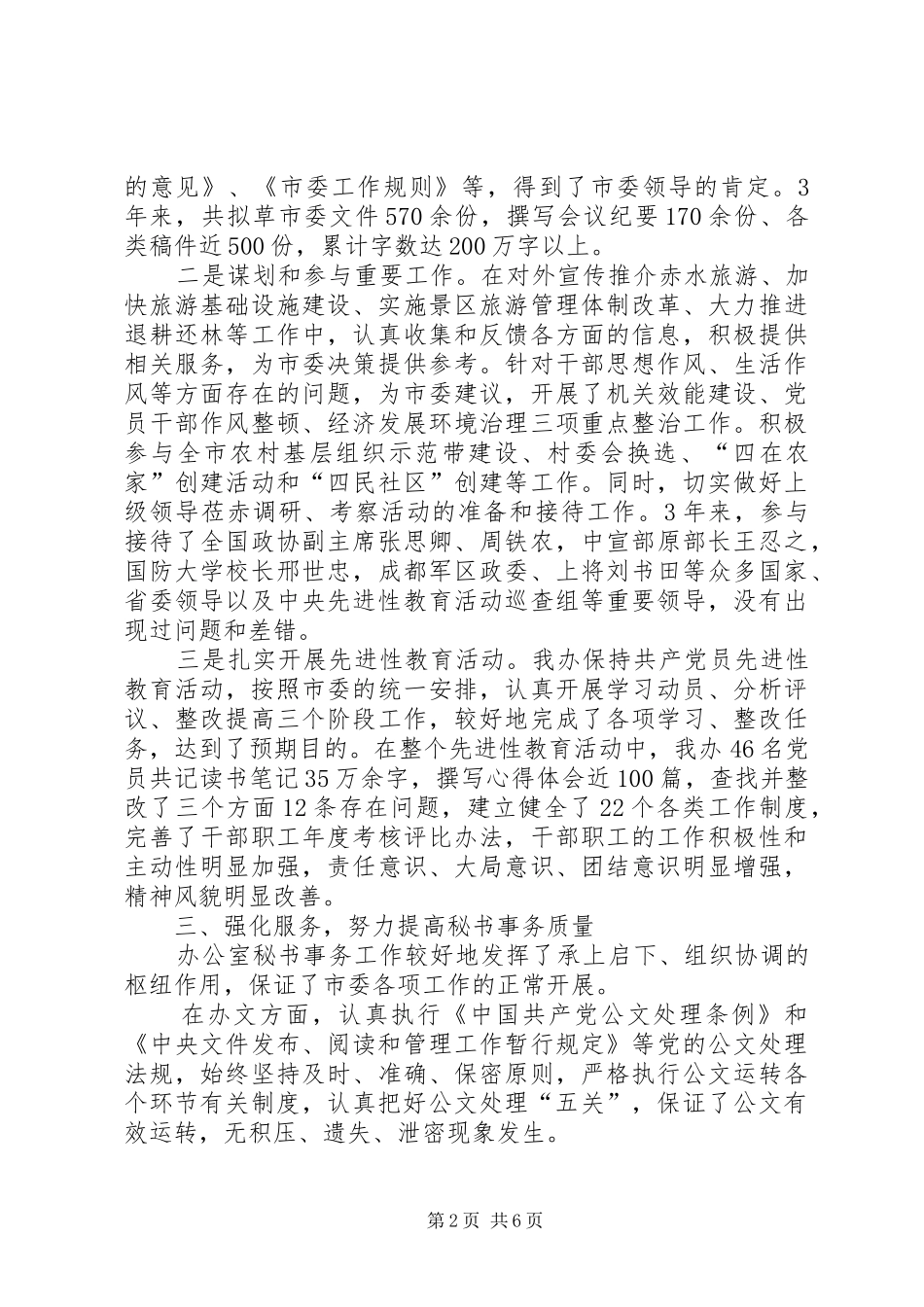 某市委办公室领导班子述职报告_第2页