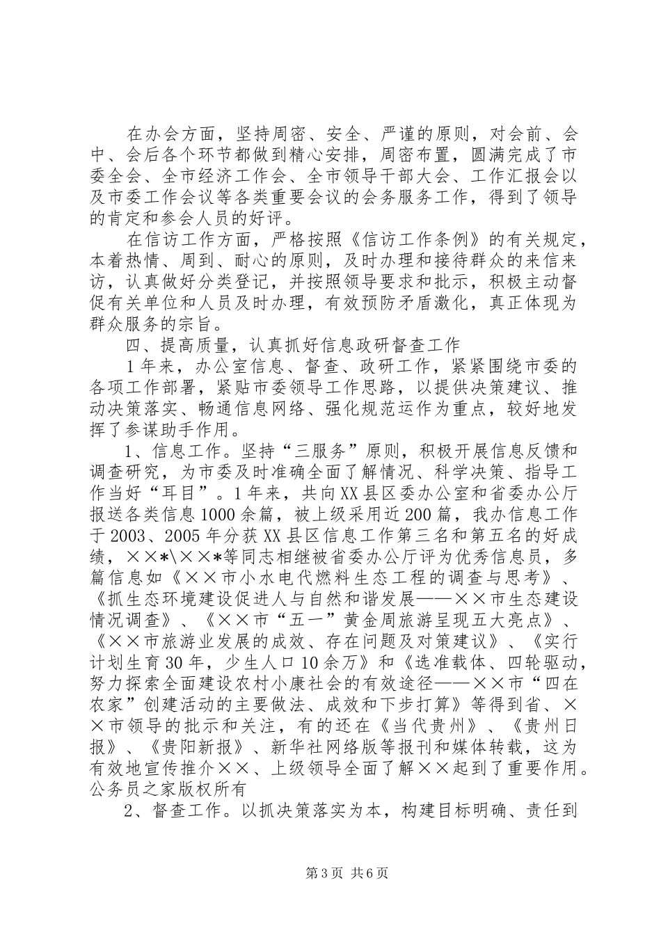 某市委办公室领导班子述职报告_第3页