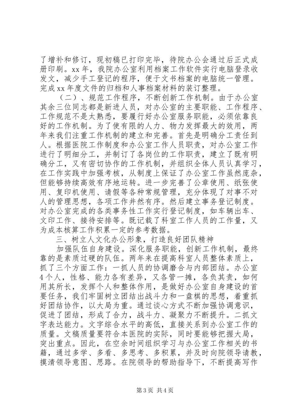 XX年医院中层干部年终述职报告范文_第3页