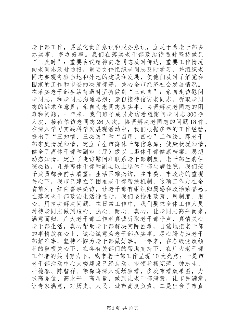 老干部局述职报告_第3页