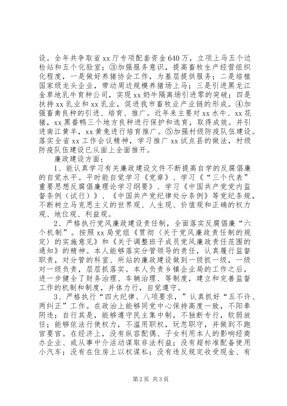 乡镇企业局长述职报告_第2页