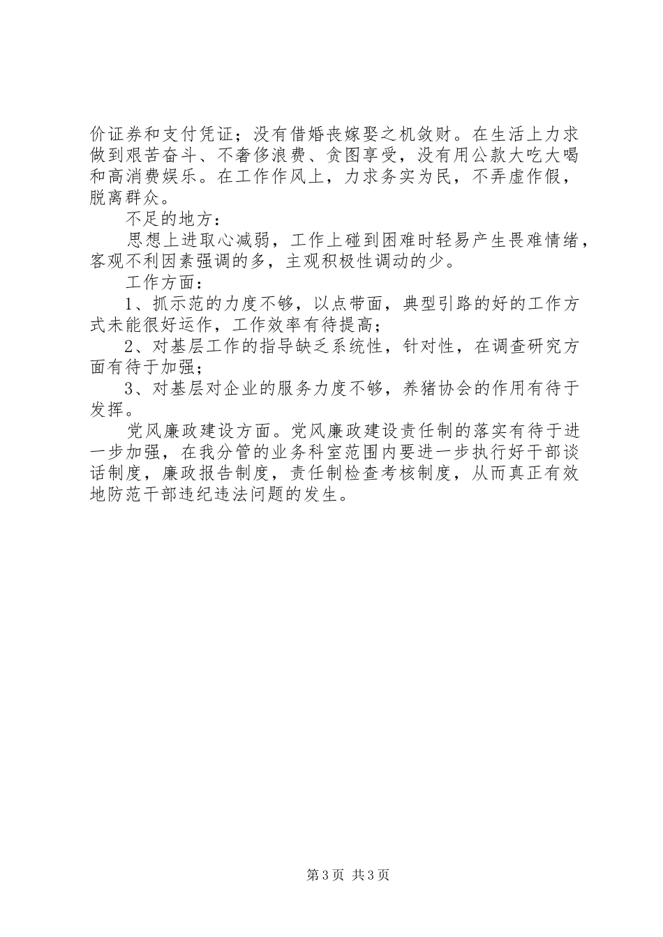 乡镇企业局长述职报告_第3页