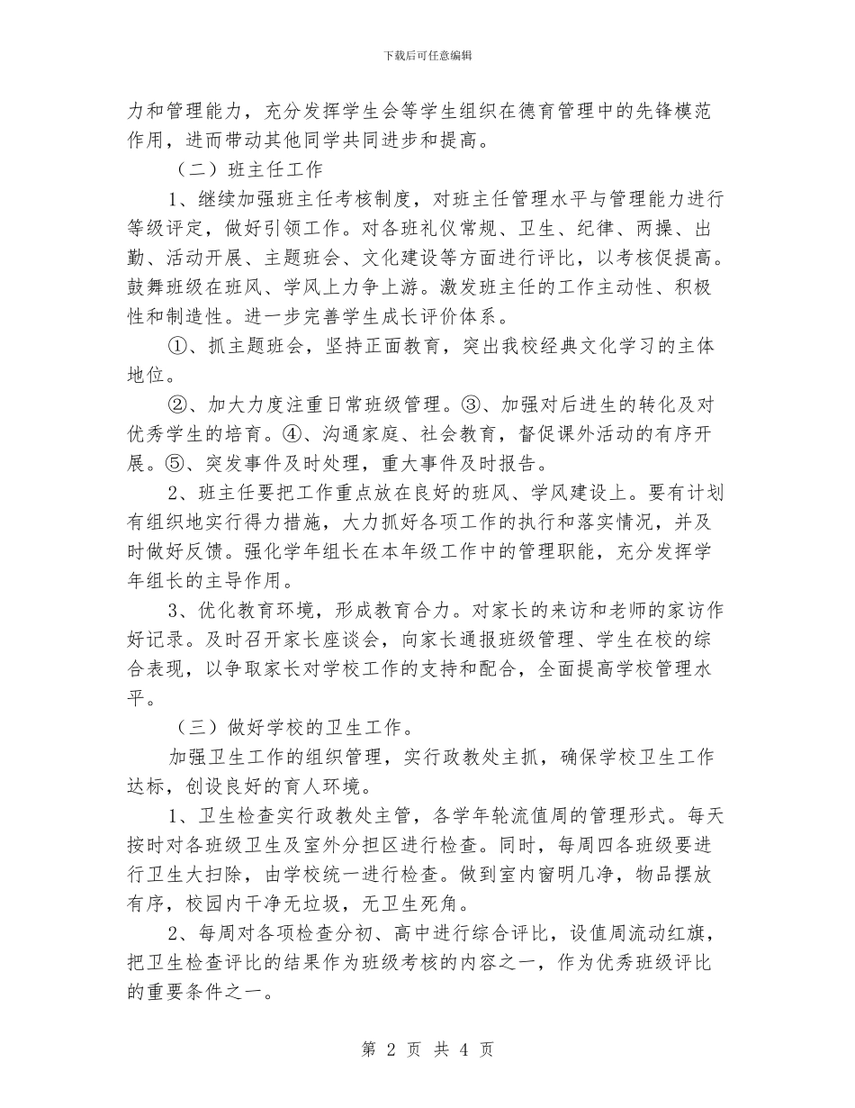 “学校政教处德育方案”德育工作计划_第2页