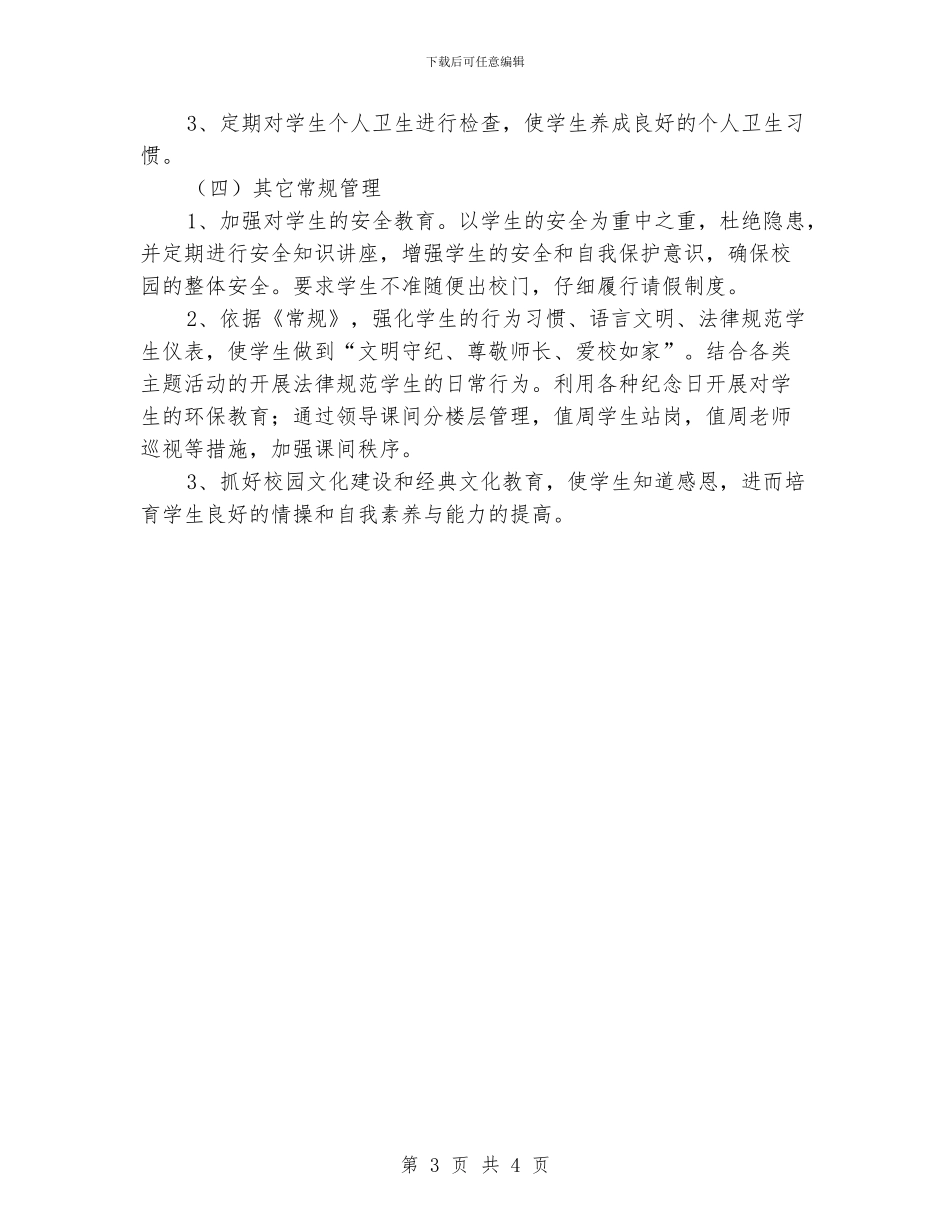 “学校政教处德育方案”德育工作计划_第3页