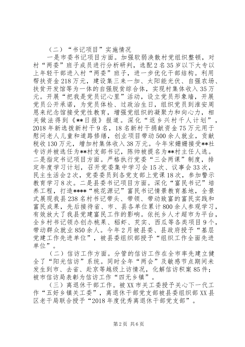 乡党委领导干部个人述职报告_第2页