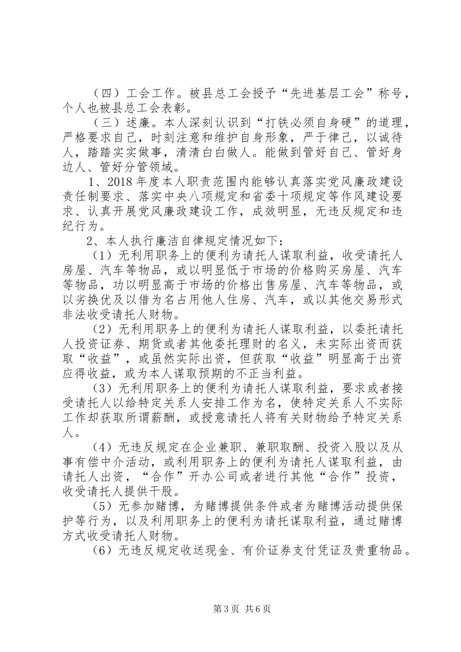 乡党委领导干部个人述职报告_第3页