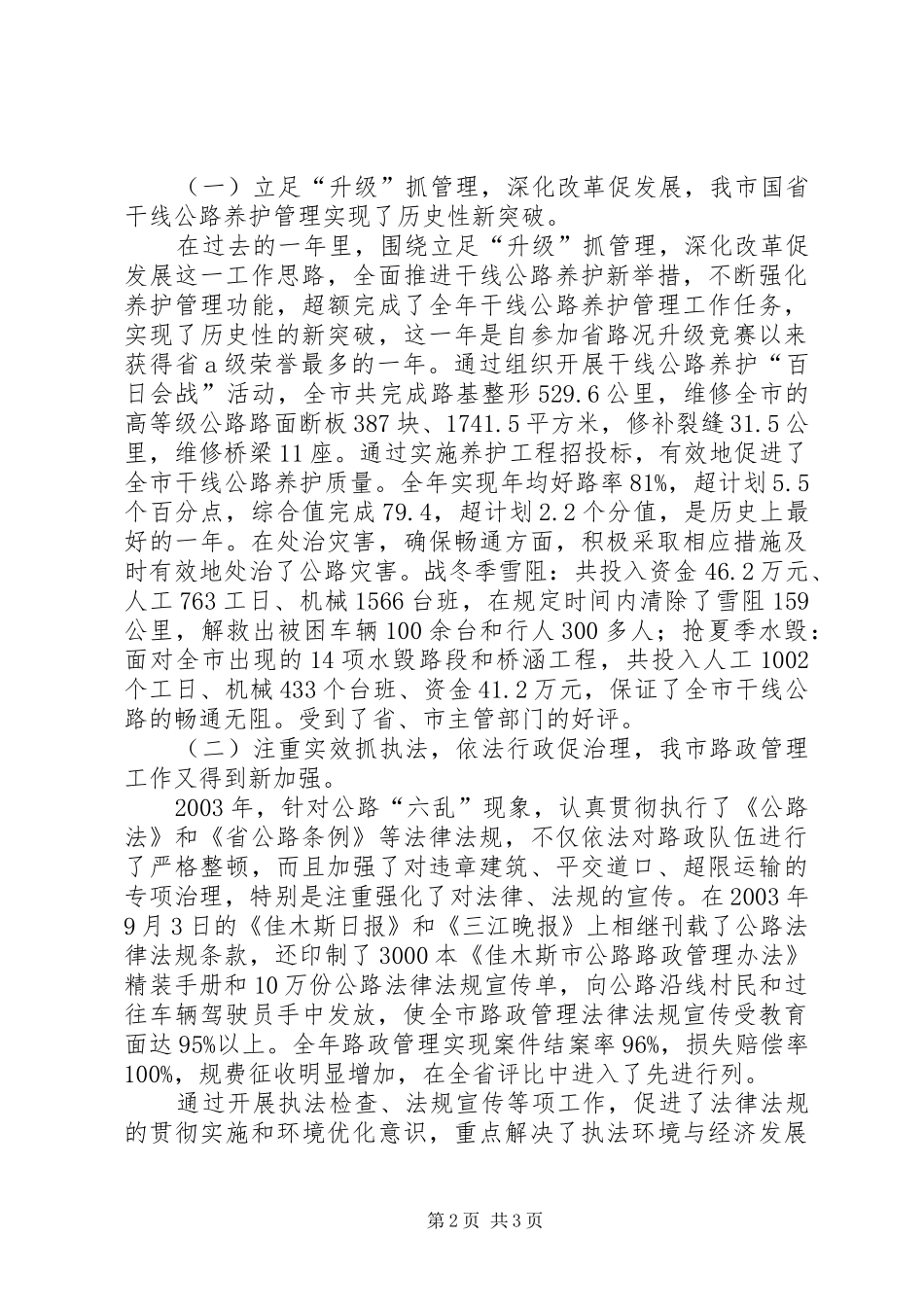 市人大代表个人述职报告述职报告_第2页