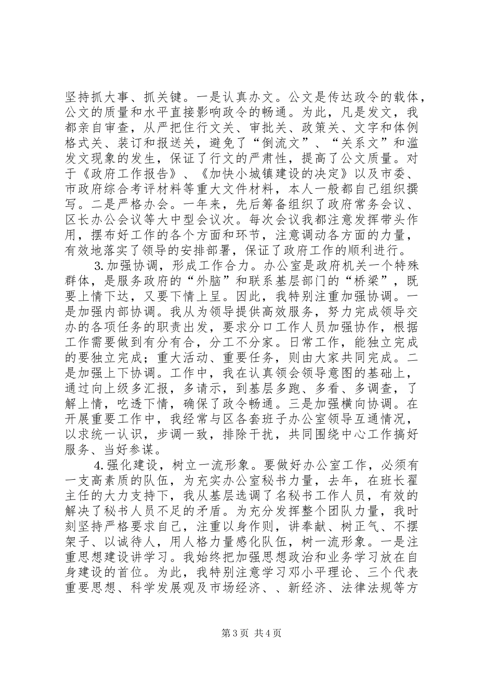 区政府办公室副主任述职述廉报告_第3页