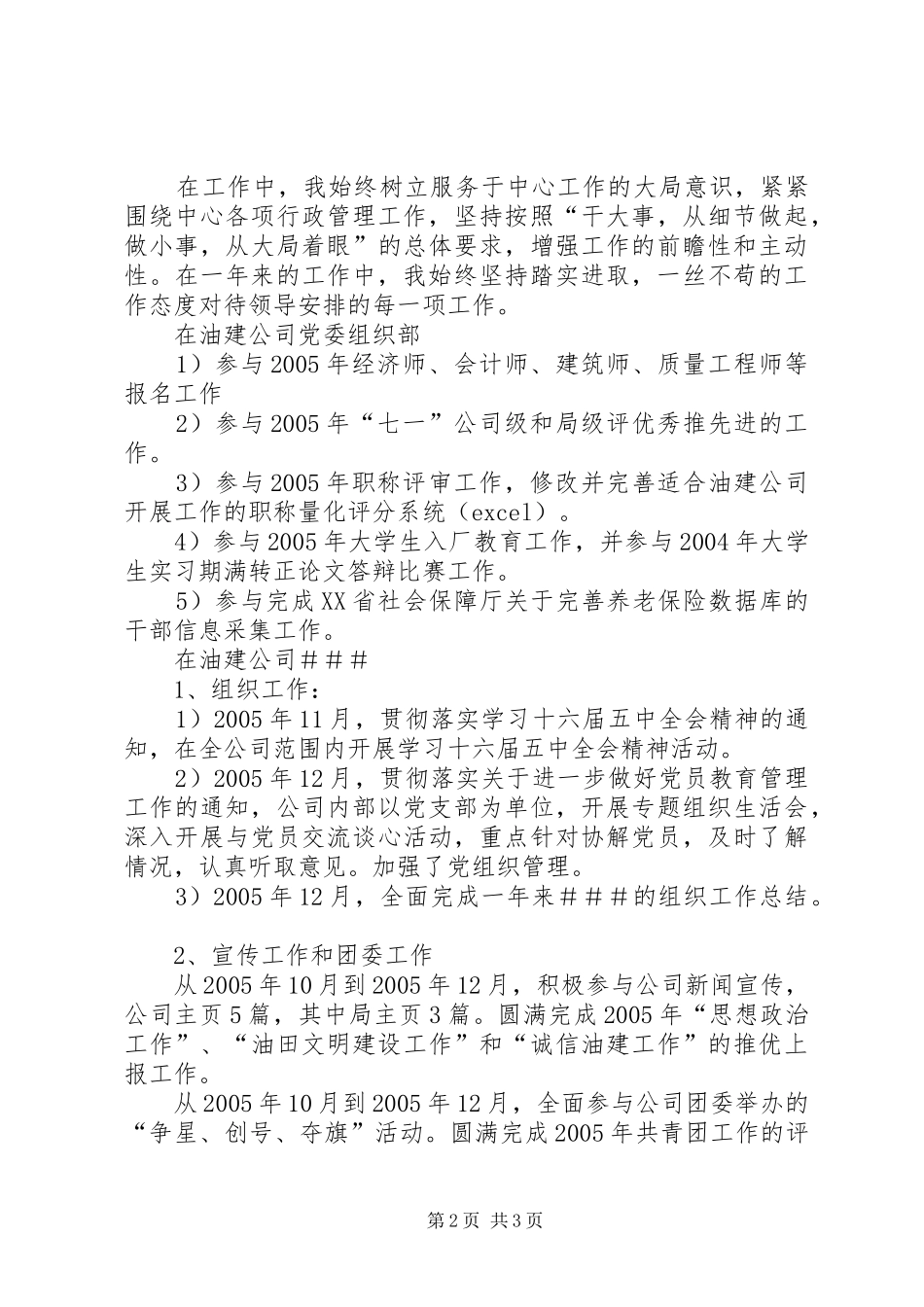 公司组织工作个人年度述职报告_第2页