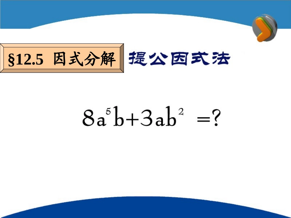 提公因式法 (2)_第1页
