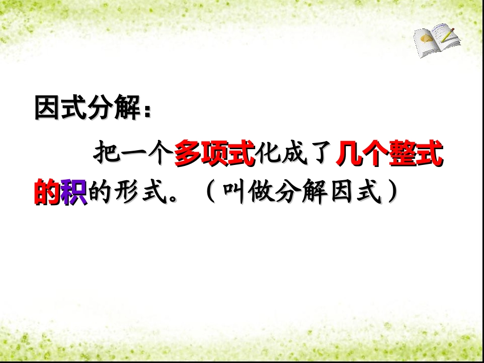 提公因式法 (2)_第3页