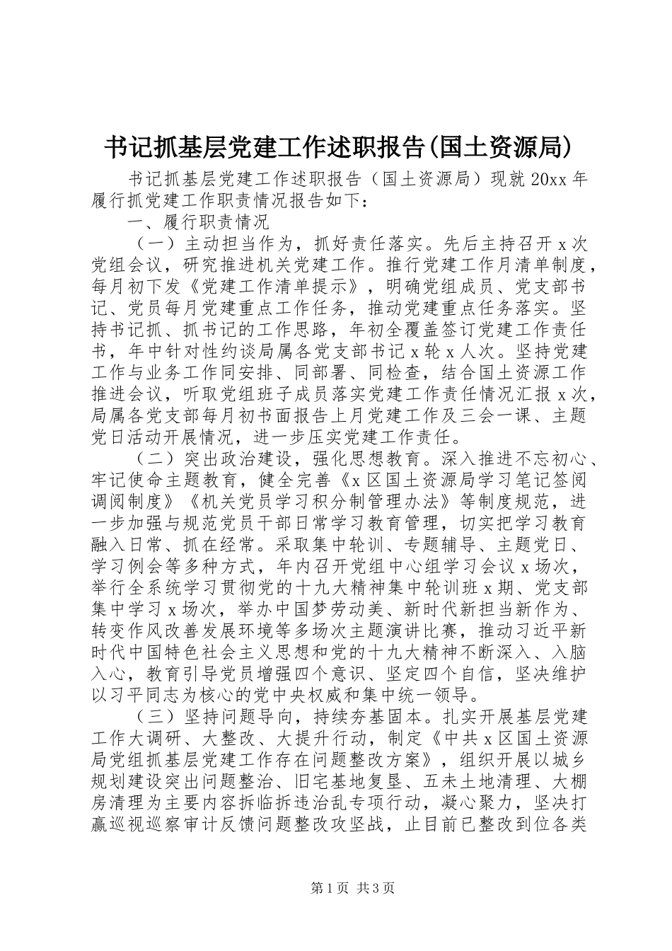 书记抓基层党建工作述职报告(国土资源局)_第1页