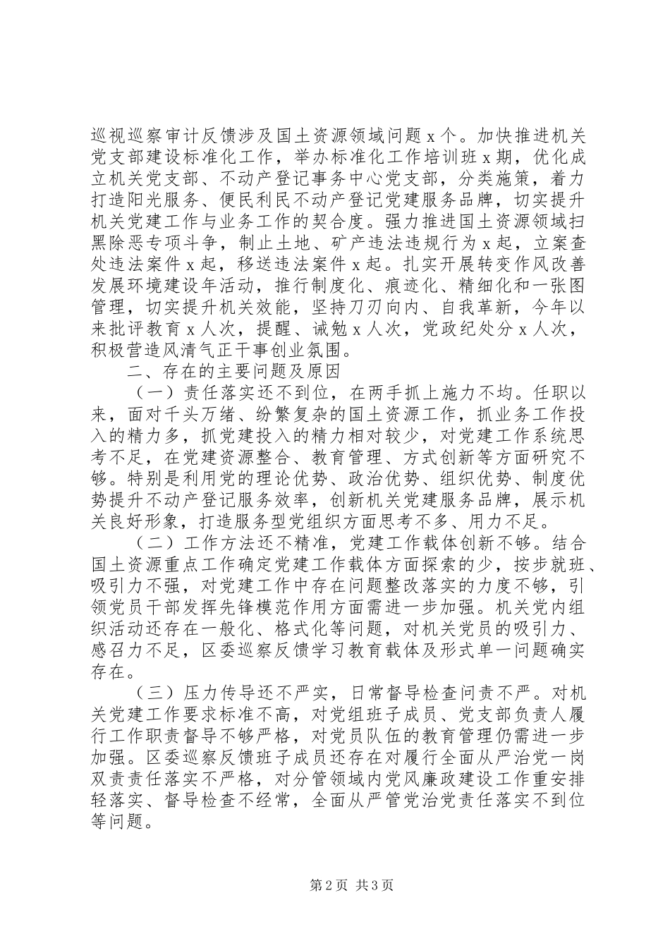 书记抓基层党建工作述职报告(国土资源局)_第2页