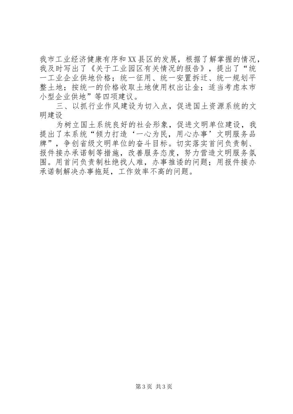市国土资源局局长述职报告_第3页