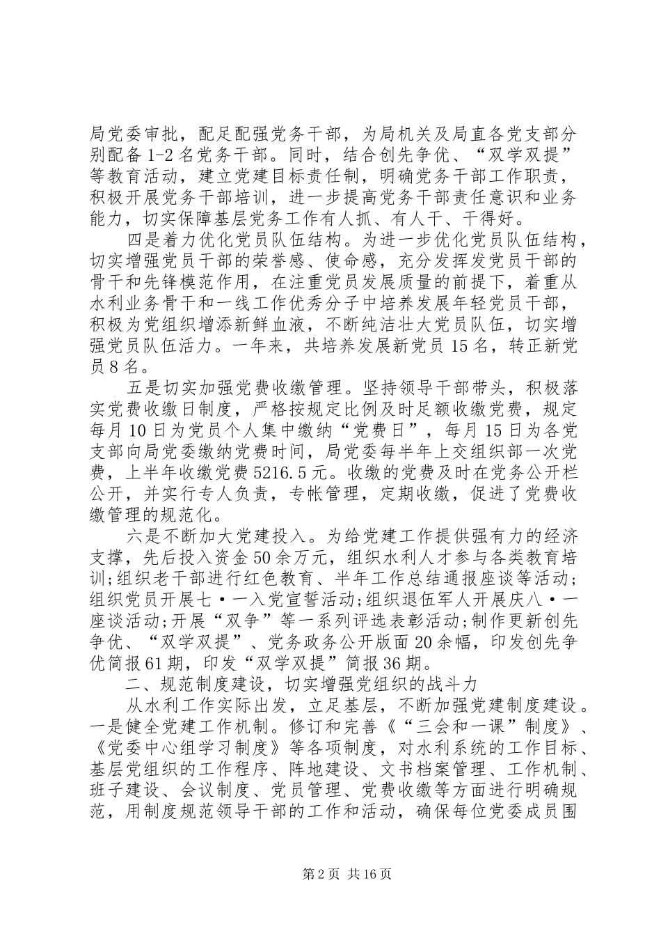 20XX年关于县党建工作个人述职报告_第2页