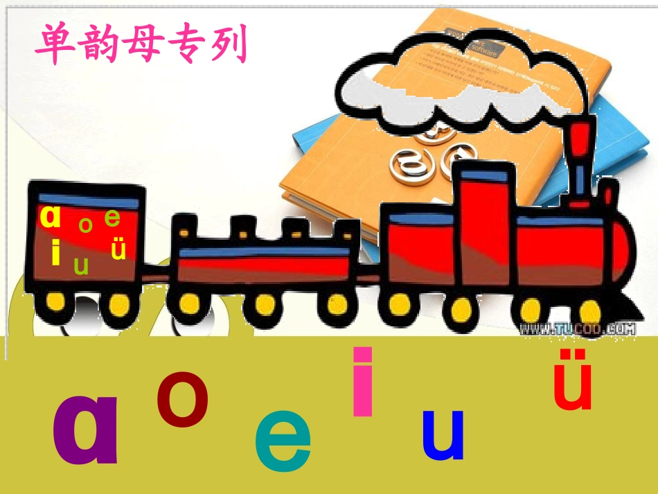 人教版_小语一_拼音bpmf_第1页