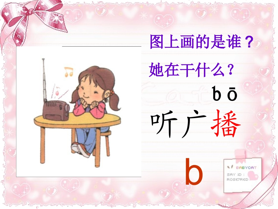 人教版_小语一_拼音bpmf_第3页