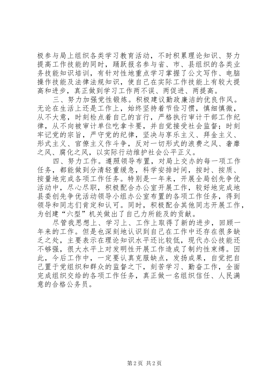 机关公务员述职情况汇报_第2页
