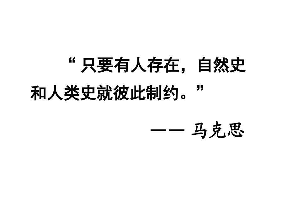 《第一章第三节人类活动与自然灾害》_第2页
