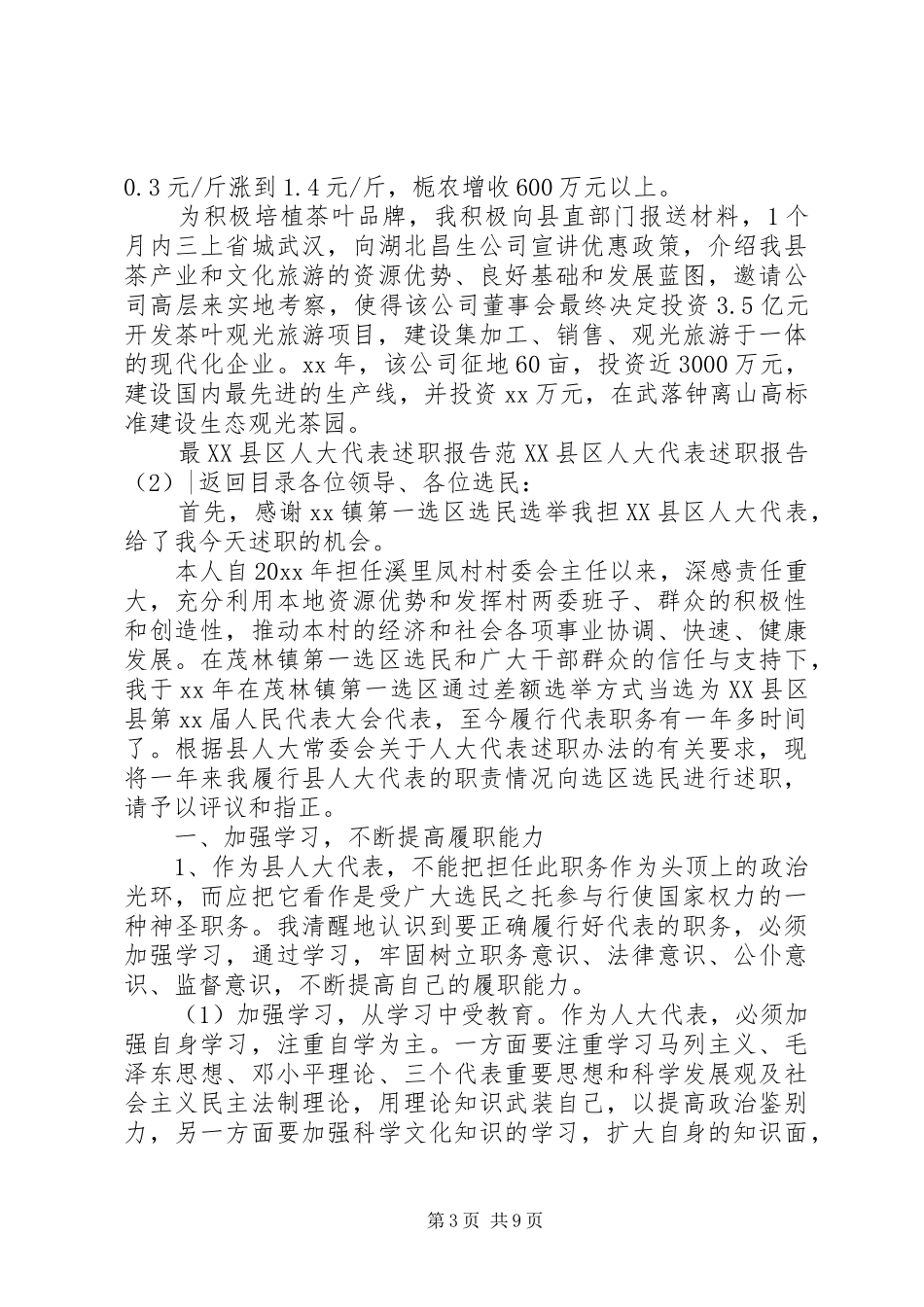 县人大代表述职报告3篇_第3页