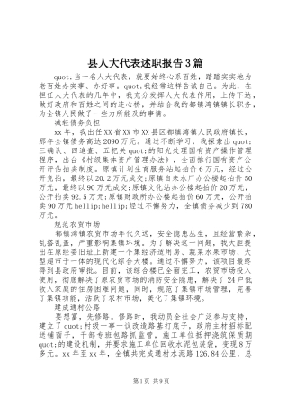 县人大代表述职报告3篇