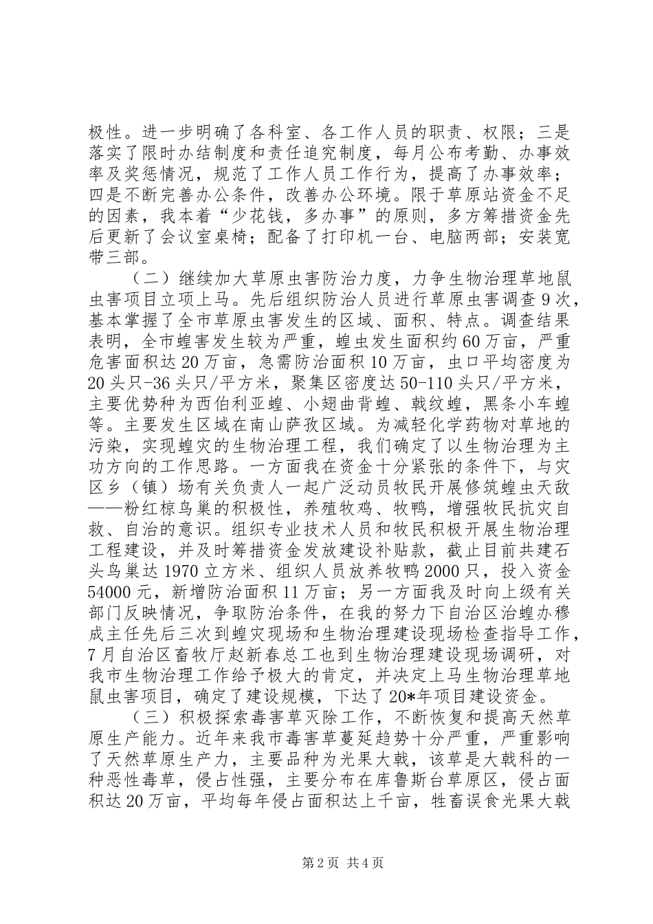 草原站站长述职述廉报告_第2页