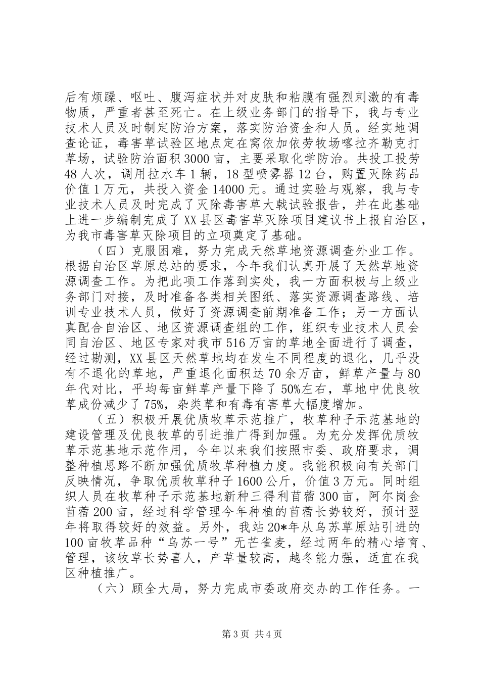 草原站站长述职述廉报告_第3页