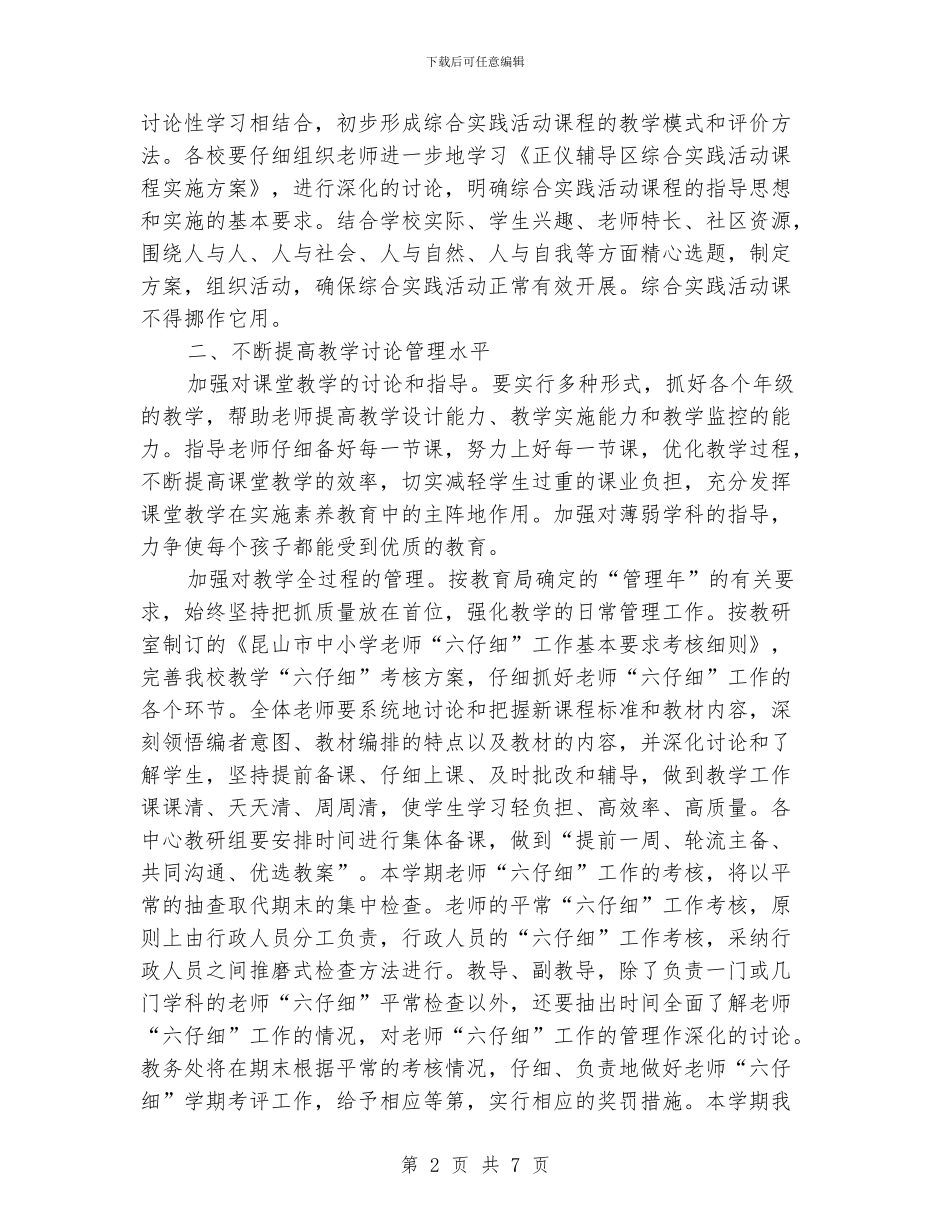 “学校教务处计划”学校工作计划_第2页