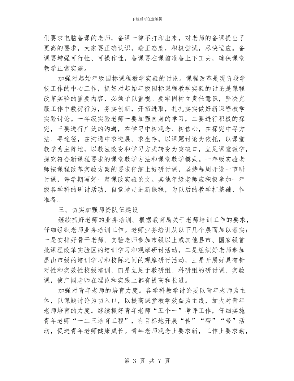 “学校教务处计划”学校工作计划_第3页