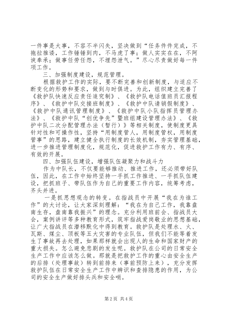 救护中队长个人述职述廉报告_第2页