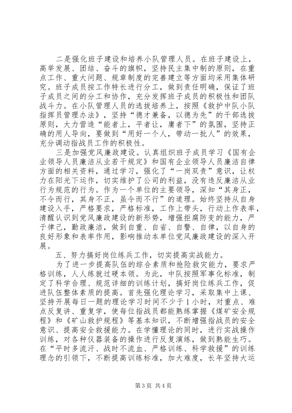 救护中队长个人述职述廉报告_第3页