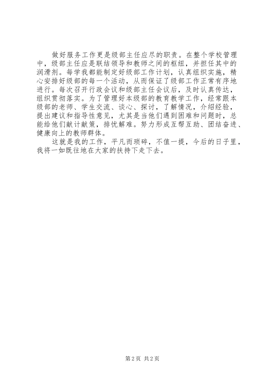 级部主任工作述职报告_第2页
