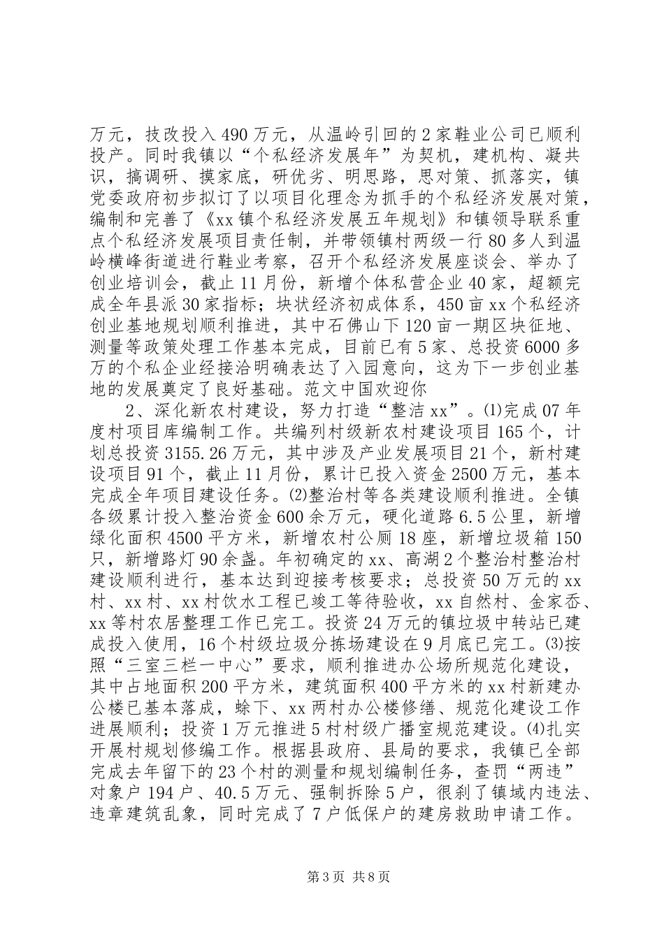 乡镇党政领导述职述廉报告_第3页