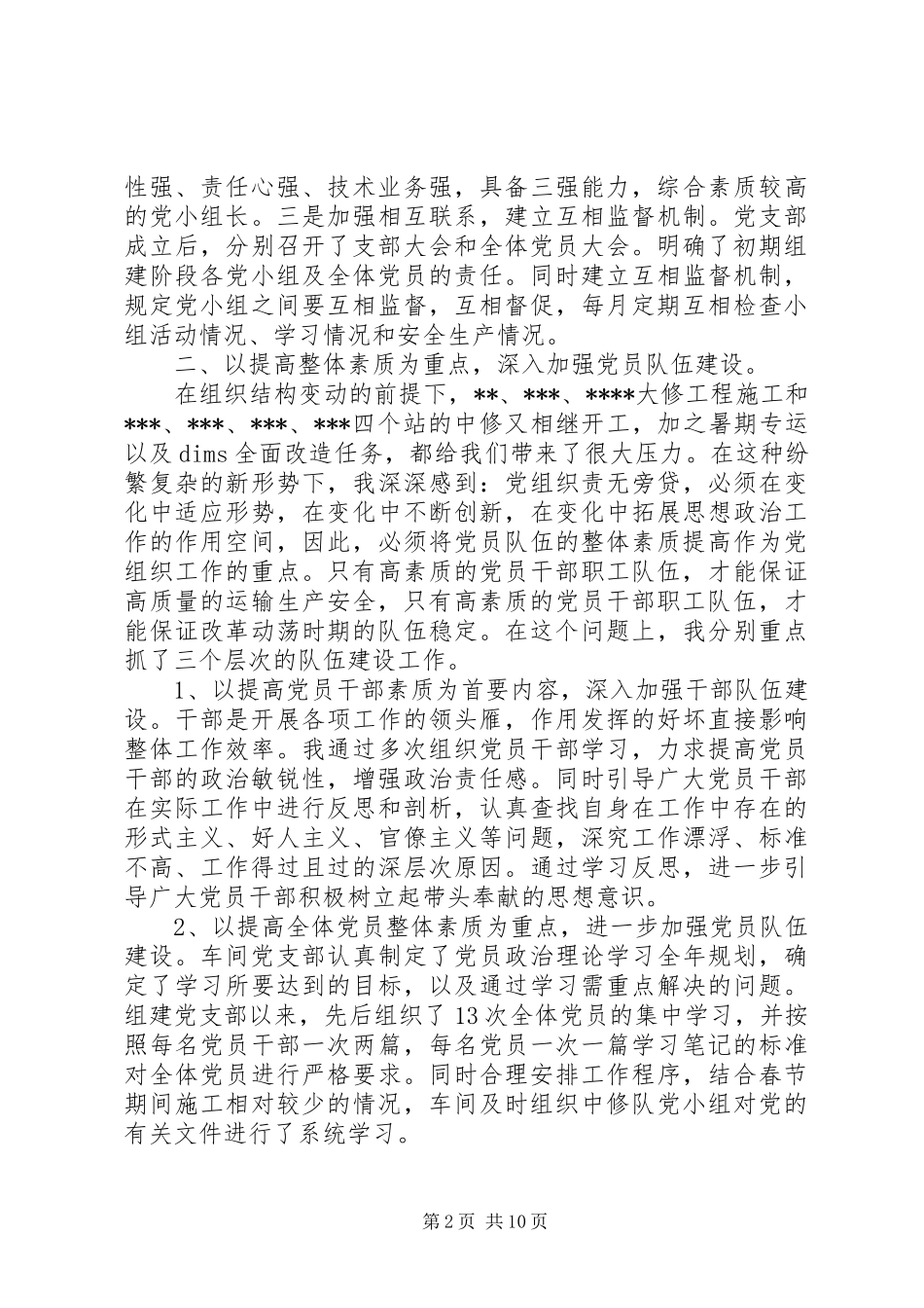 XX年铁路党支部书记述职报告_第2页