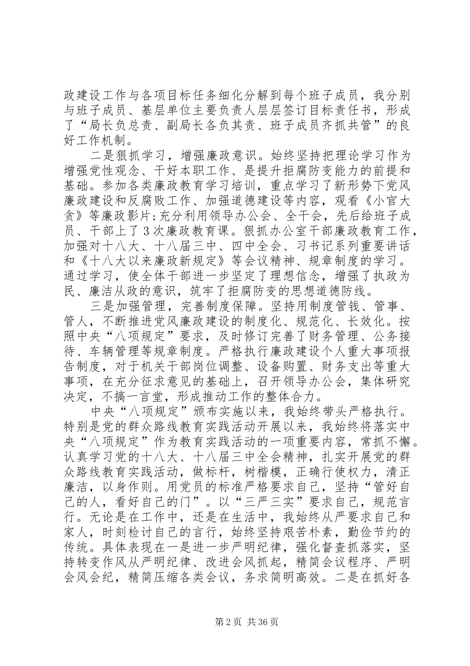 上级领导个人述职述廉报告_第2页