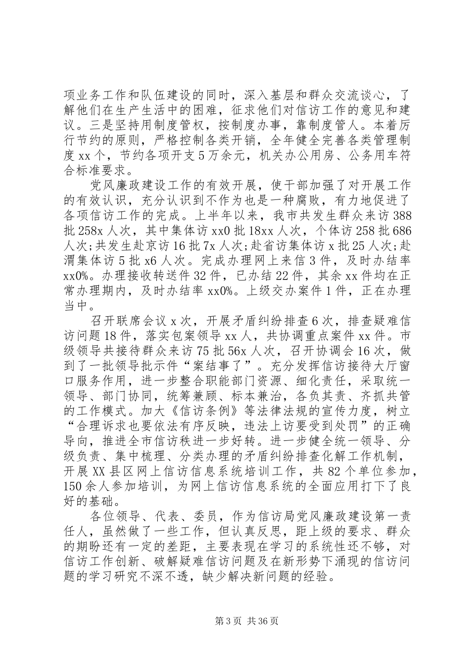 上级领导个人述职述廉报告_第3页