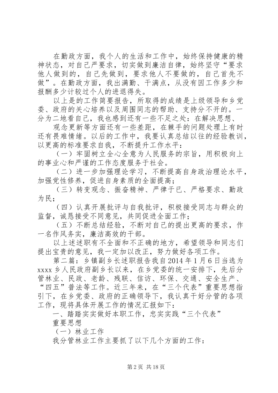 乡镇副乡长述职报告(精选多篇)_第2页