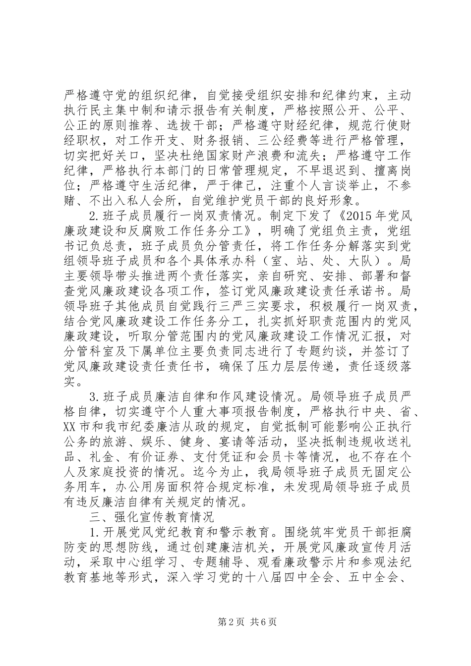 XX年度市水务局党政领导班子述责述廉报告_第2页