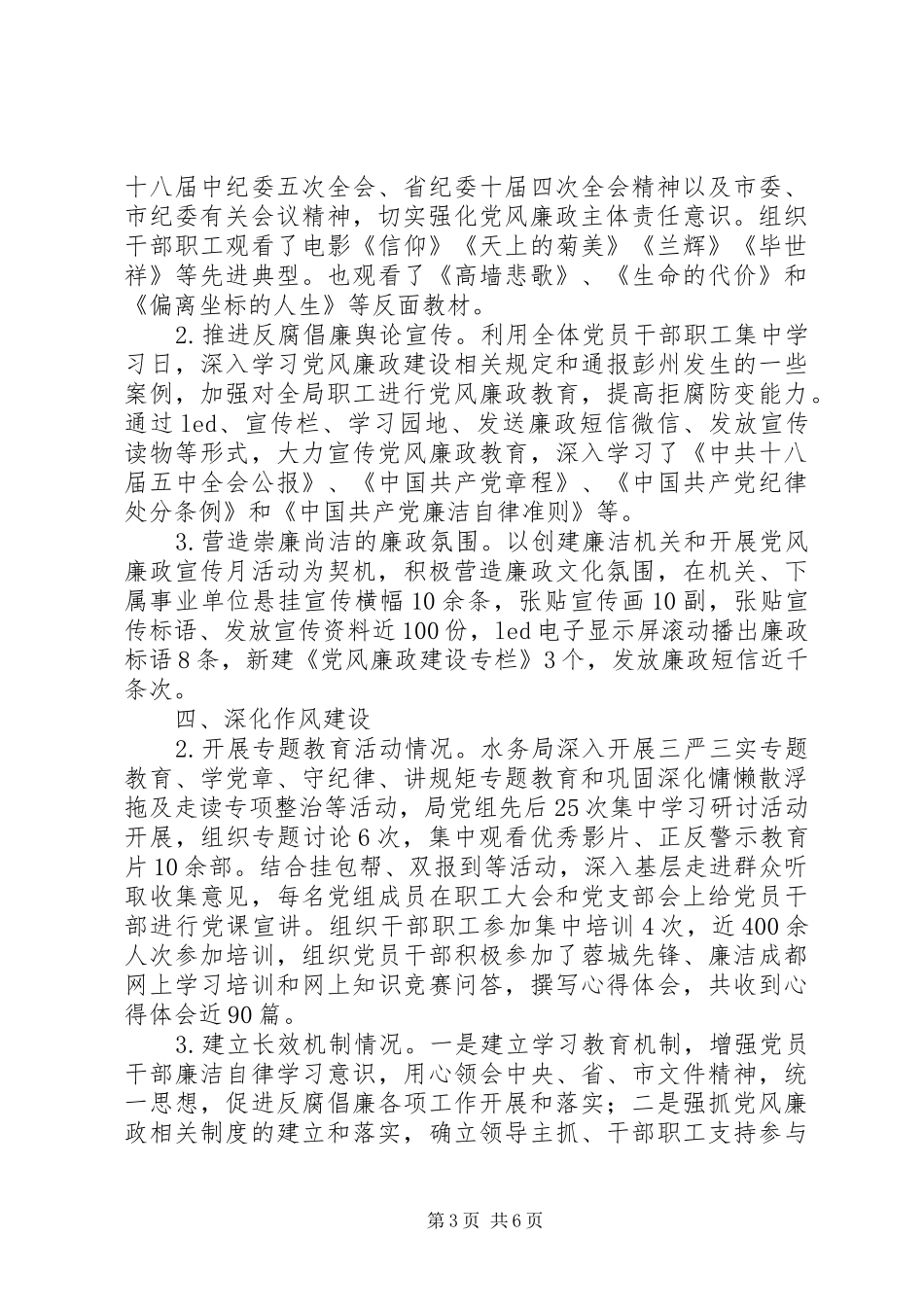 XX年度市水务局党政领导班子述责述廉报告_第3页