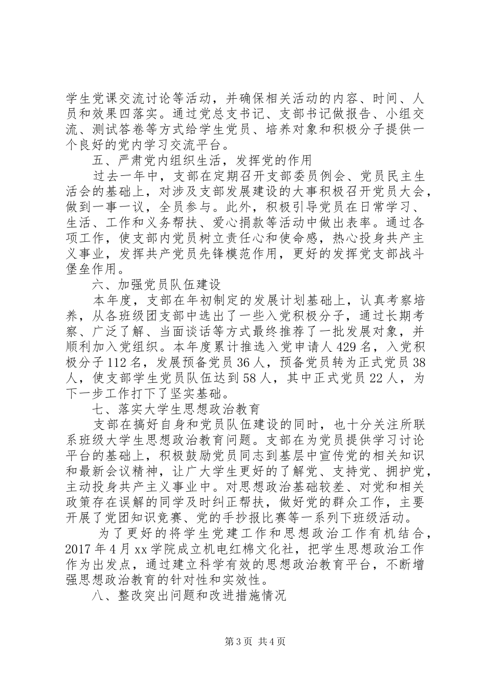 党支部书记XX年度述职报告，党建工作述职_第3页