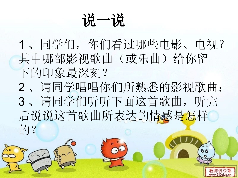 初一音乐七年级下册《银屏之声》课件2_第2页