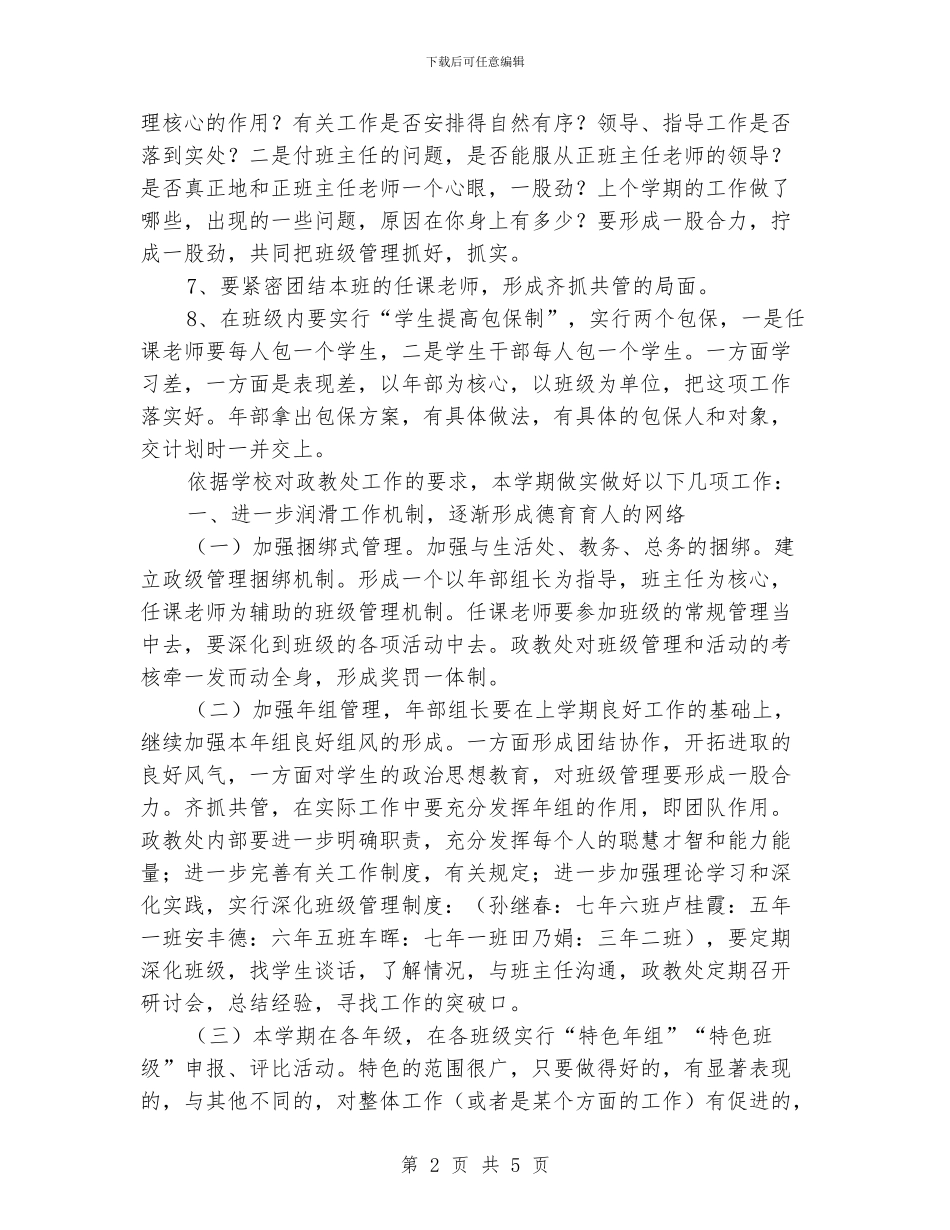 “学校政教处思想教育计划”德育工作计划_第2页