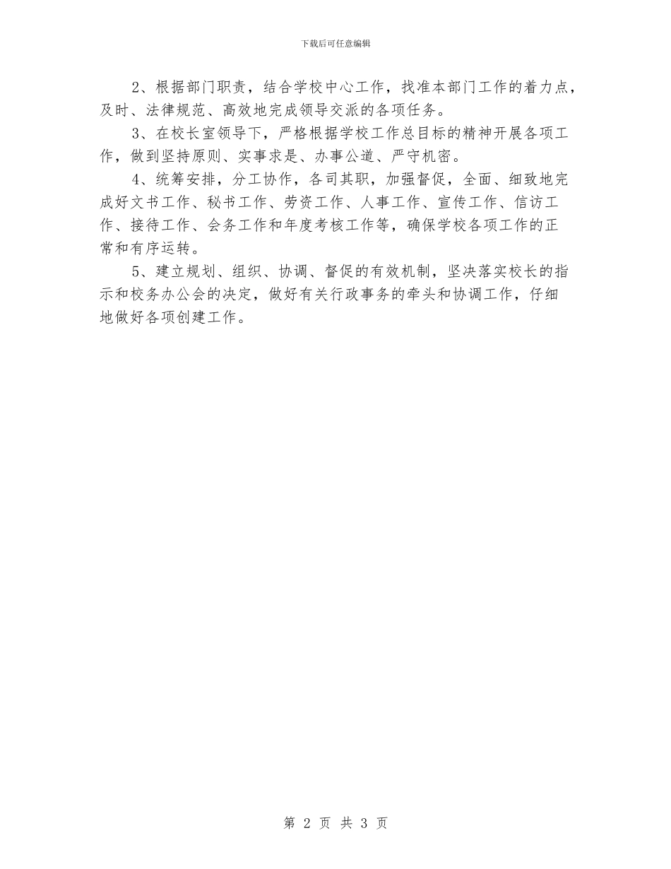 “学校档案管理计划”学校工作计划_第2页